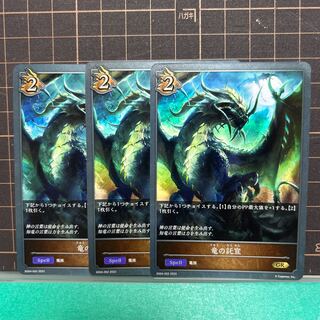 竜の託宣 GR 3枚