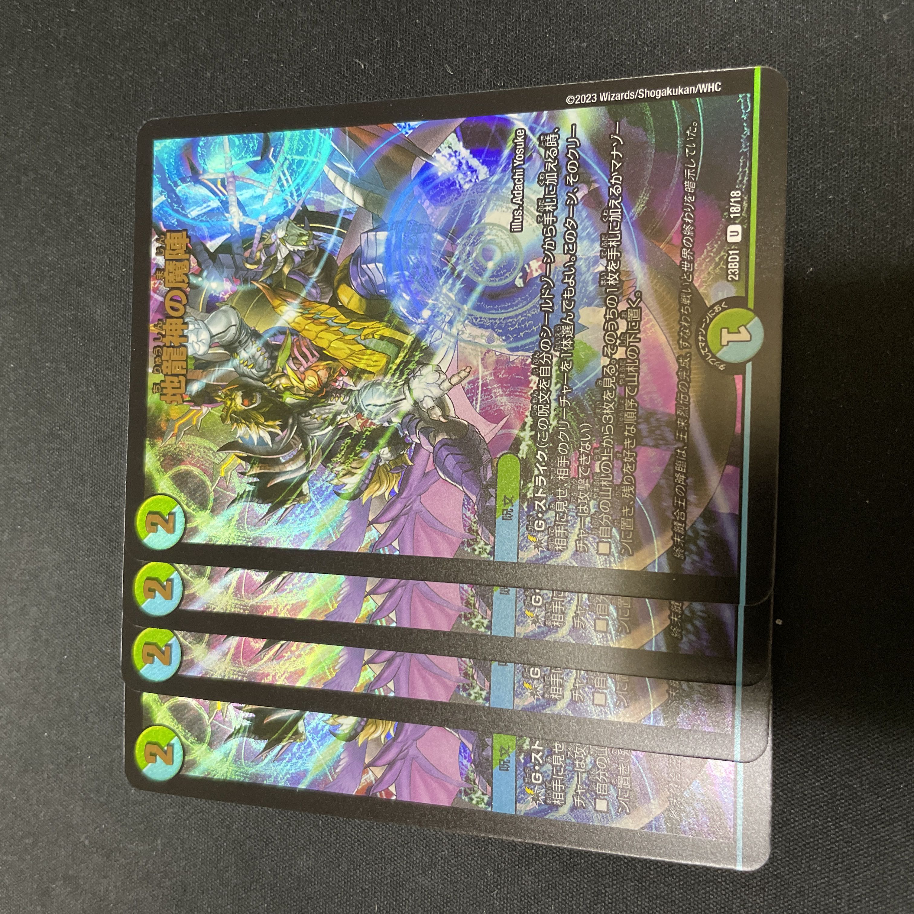 地龍神の魔陣 4枚