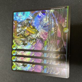 地龍神の魔陣 4枚