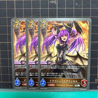 ドラゴニュートプリンセスSR 3枚