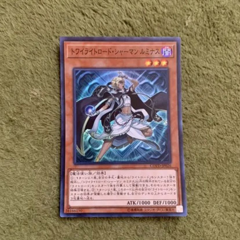 遊戯王 トワイライトロードシャーマンルミナス