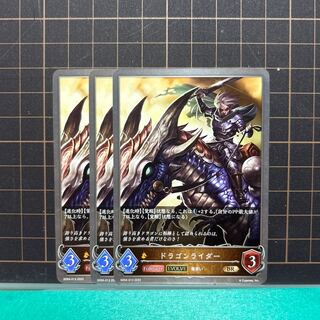 ドラゴンライダーBR SD04-013 3枚