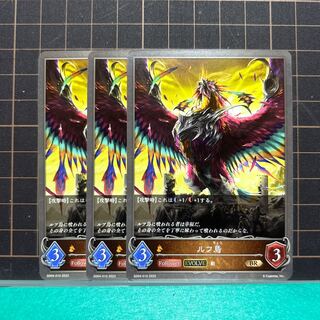 ルフ鳥 BR EVOLVE SD04-010 3枚