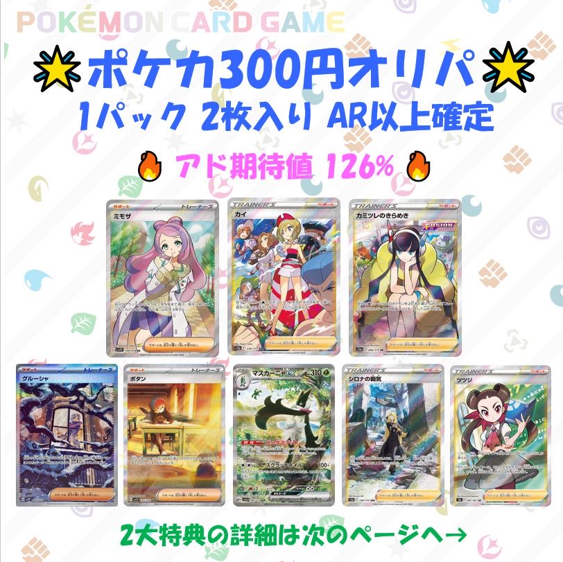 【アド期待値126%】300円 ポケカ オリパ ★30パック用★ ポケモンカード ミモザ カイ カミツレ