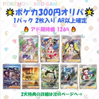【アド期待値126%】300円 ポケカ オリパ ★30パック用★ ポケモンカード ミモザ カイ カミツレ