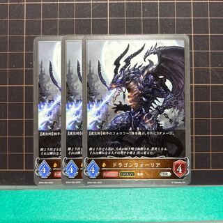 ドラゴンウォーリアSR EVOLVE SD04-004 3枚
