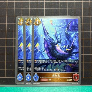 海剣竜BR SD04-014 3枚