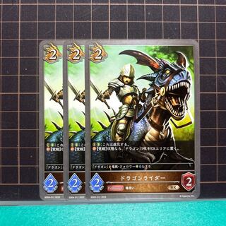 ドラゴンライダーBR SD04-012 3枚