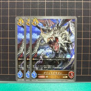 グリントドラゴンBR SD04-011 3枚
