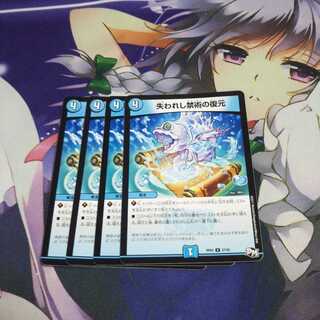 失われし禁術の復元 中古