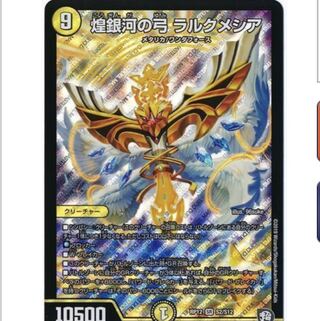 煌銀河の弓 ラルクメシア