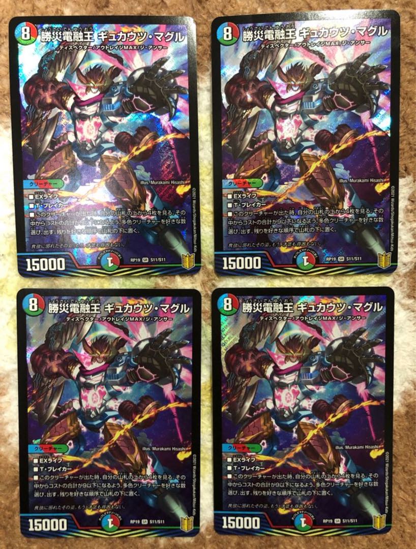 【BGS10】勝災電融王 ギュカウツ・マグル SR S11/S11