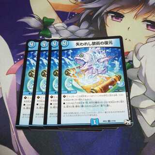 失われし禁術の復元 未使用②