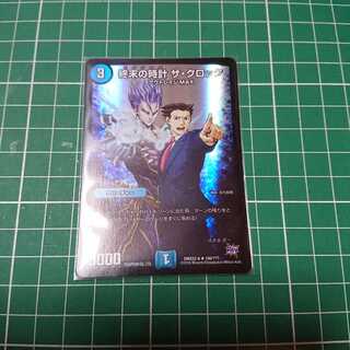 終末の時計 ザ・クロック BBP