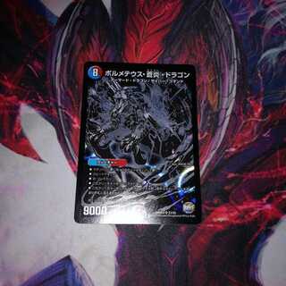 ボルメテウス蒼炎ドラゴン