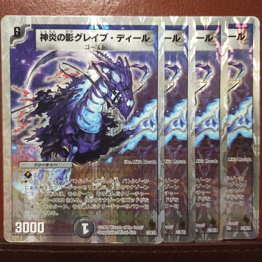 Set Discounts Shadow of the Divine Fire Grave Deal