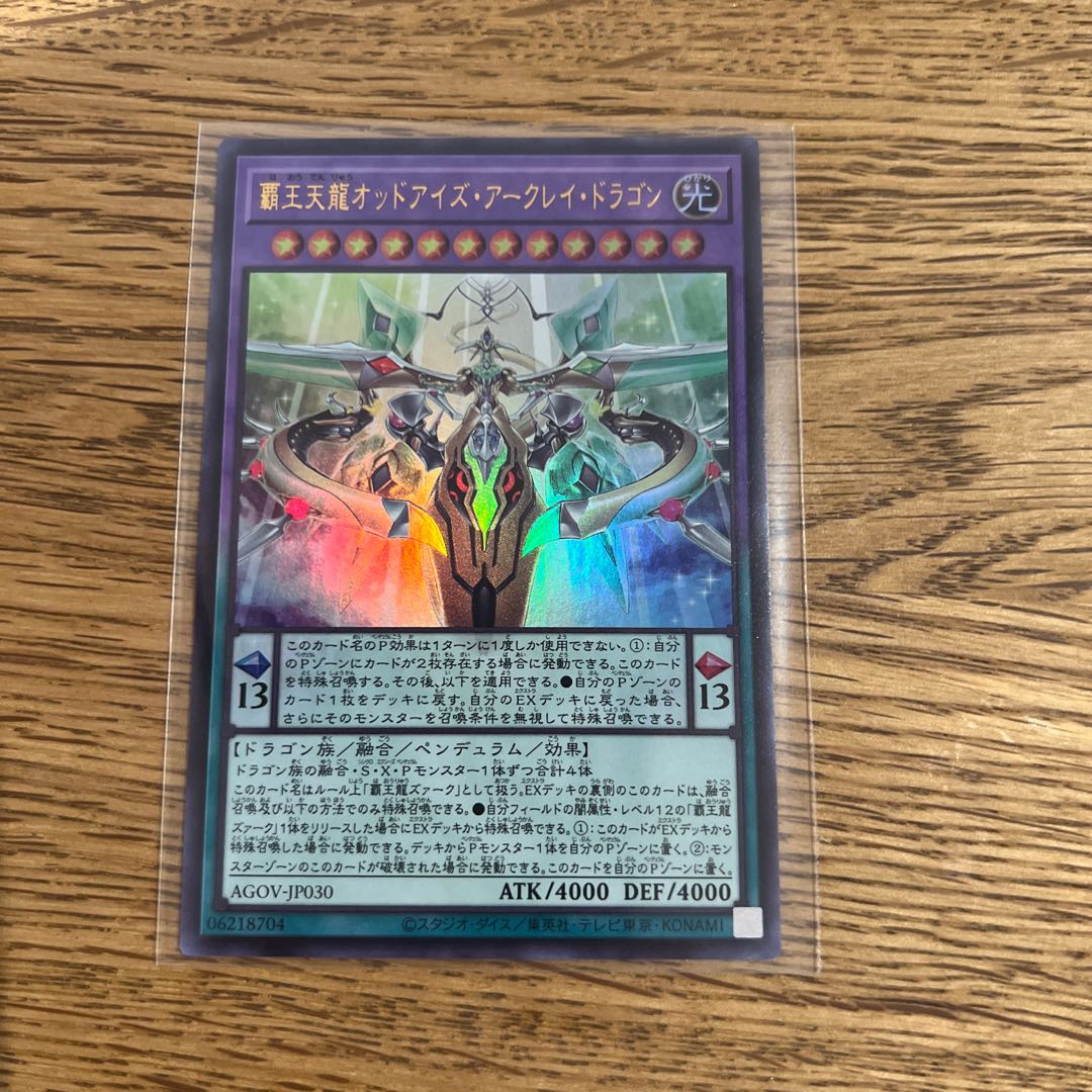 覇王天龍オッドアイズ・アークレイ・ドラゴン