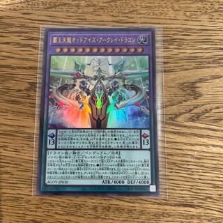 覇王天龍オッドアイズ・アークレイ・ドラゴン