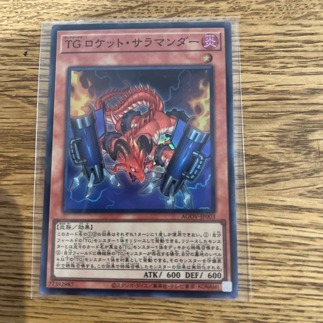 TGロケット・サラマンダー スーパーレア