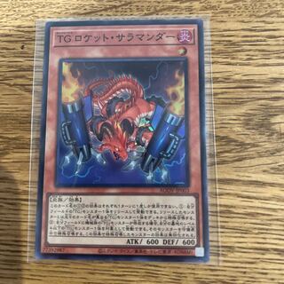 TGロケット・サラマンダー　スーパーレア