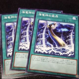 海竜神の激昂　3枚　ノーマル　ライズオブザデュエリスト　マホ子