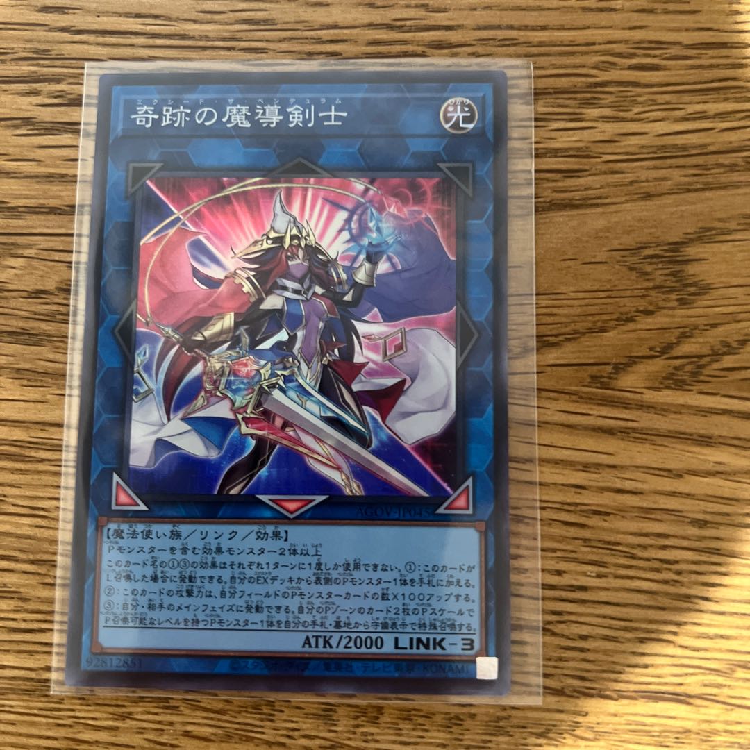 奇跡の魔導剣士　スーパーレア