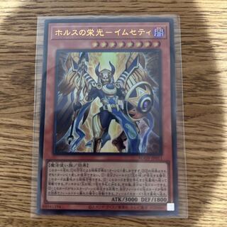 Glory of Horus - Imseti Ultra Rare