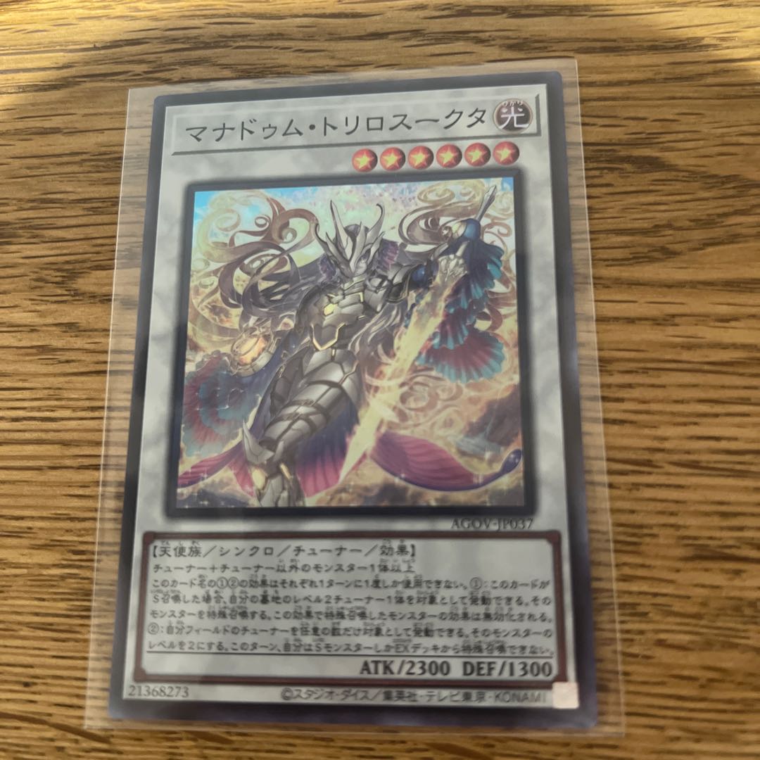 マナドゥム・トリロスークタ　スーパーレア