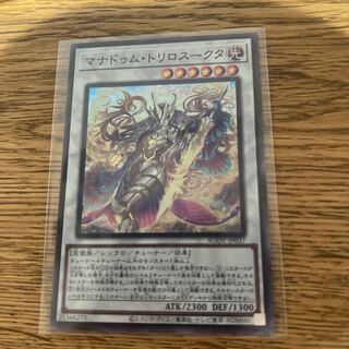 マナドゥム・トリロスークタ　スーパーレア