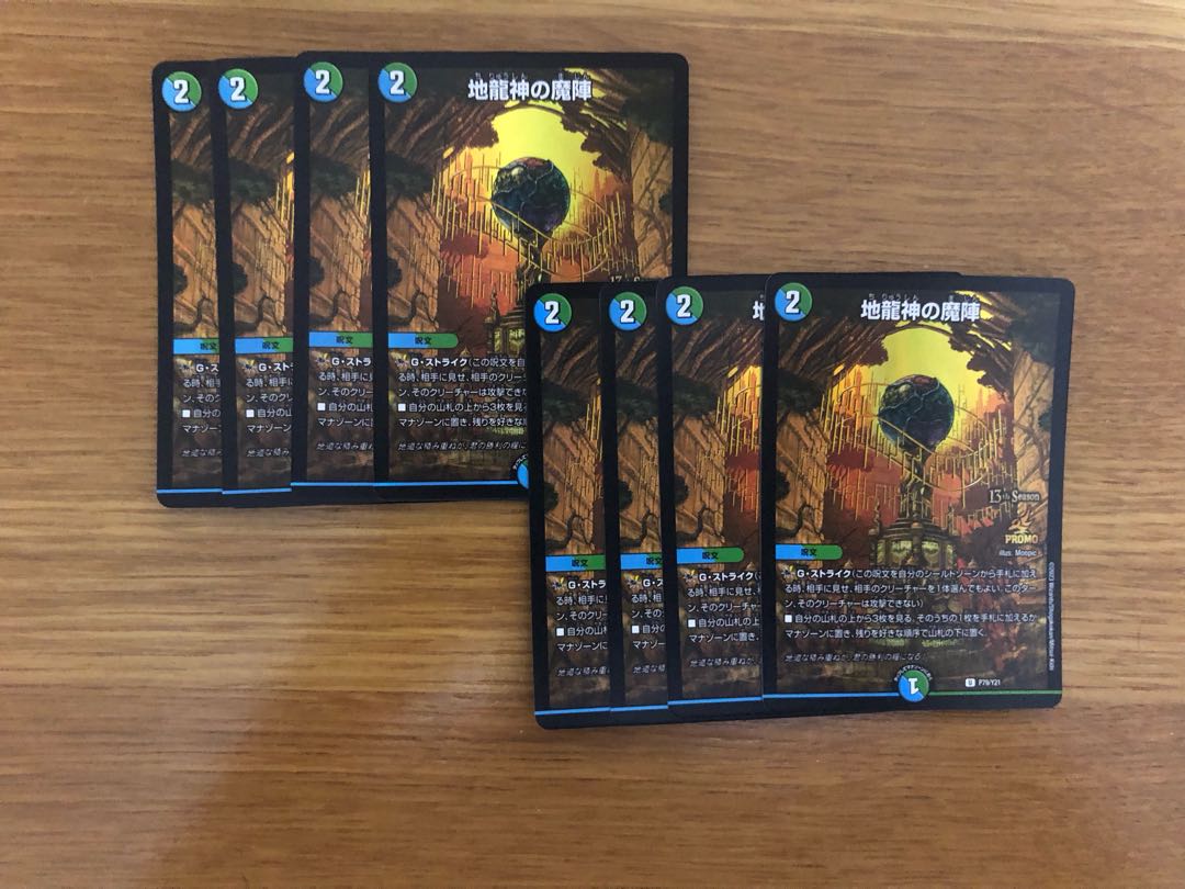 Demonic Formation of the Earth Dragon God Promo 8 sheets (ii)