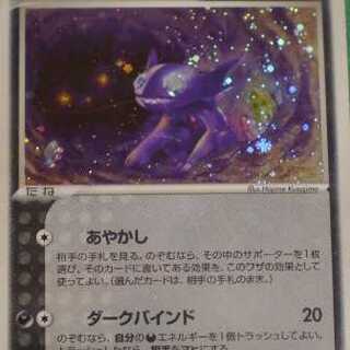 ポケモンカード（ポケカ） ヤミラミ 044/053 HP60