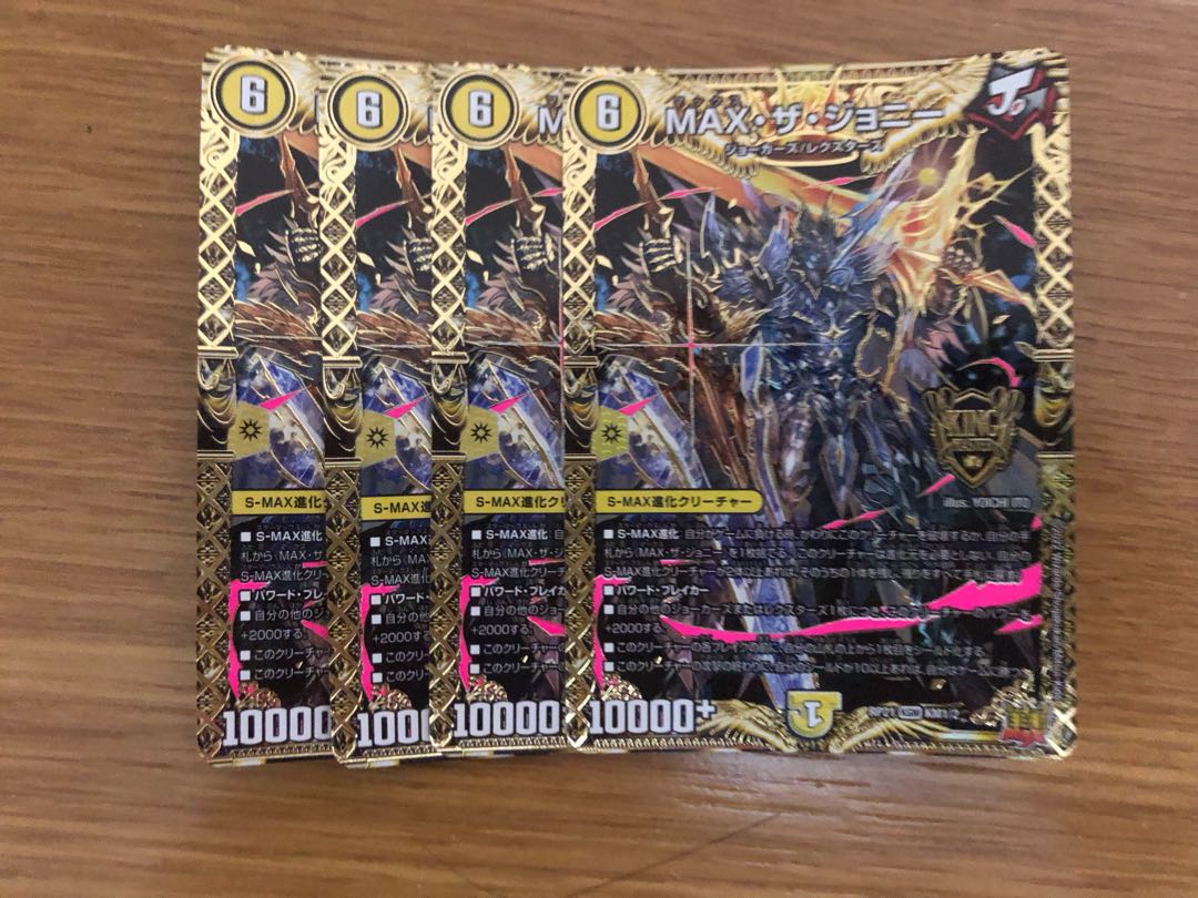 MAXザジョニー　4枚