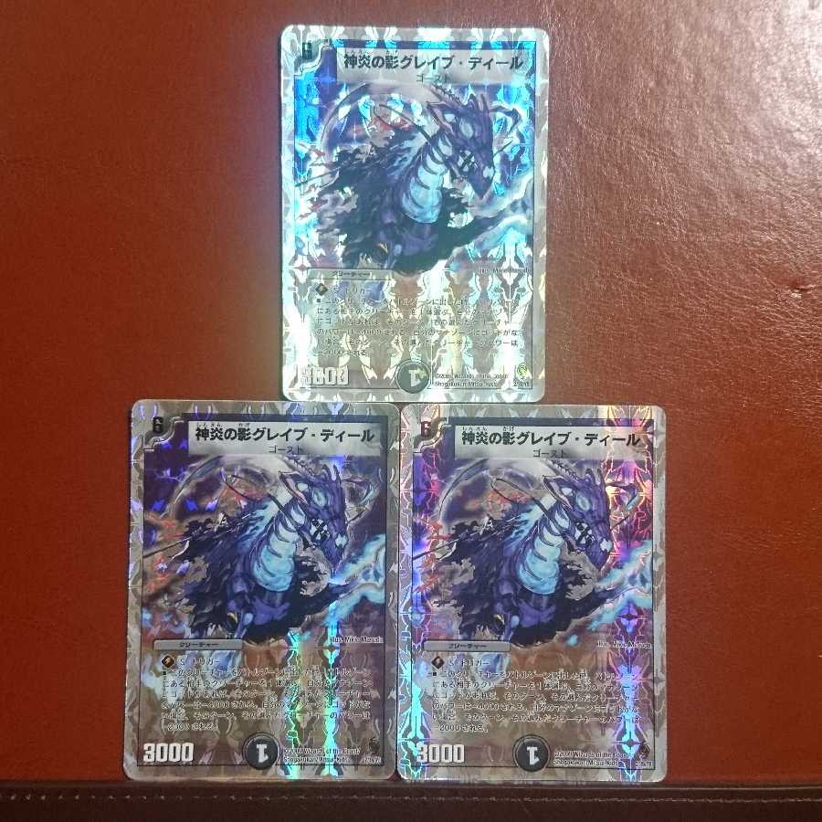 セット割引 神炎の影グレイブ・ディール