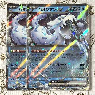 パオジアンex RR 028/071