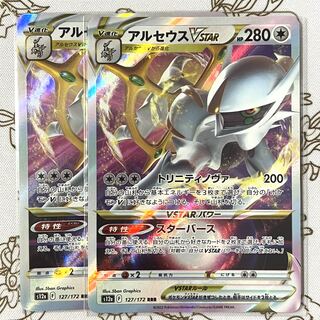 ArceusVSTAR RRR 127/172