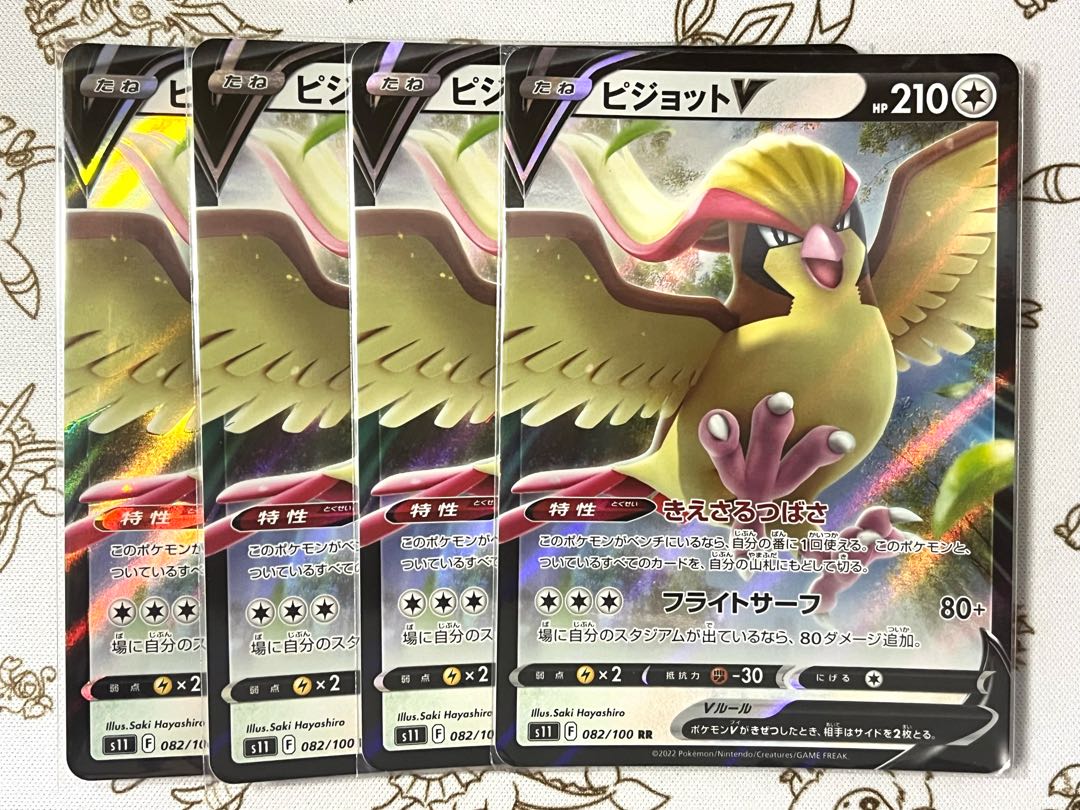 ピジョットV RR 082/100