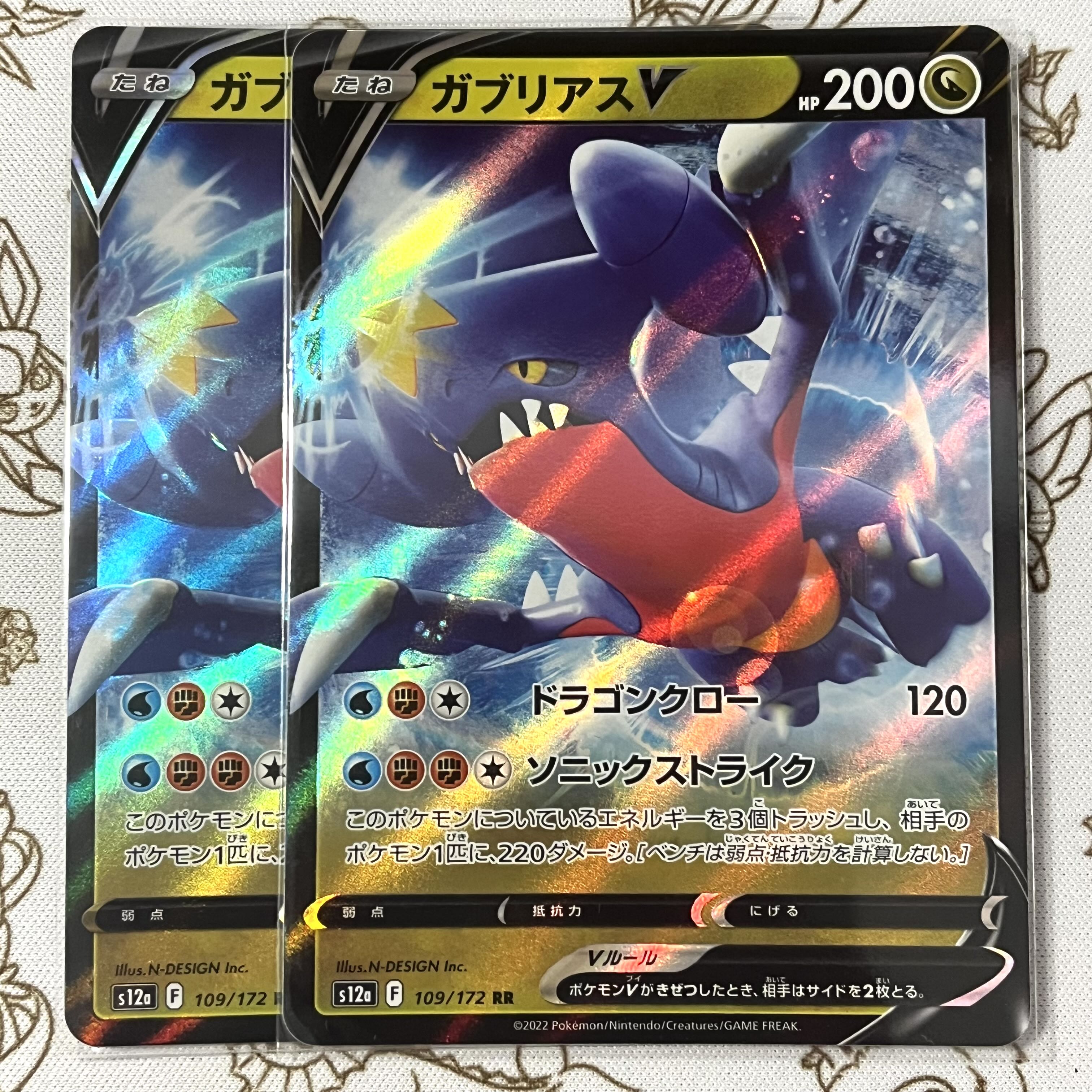 GarchompV RR 109/172
