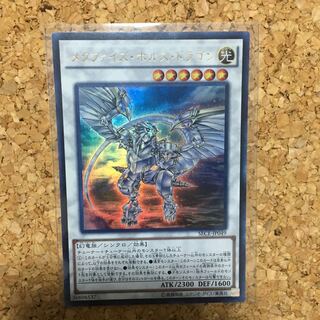 メタファイズホルスドラゴン