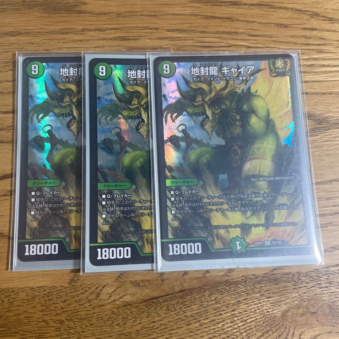 Gya, the earth-sealing dragon SR 15/130