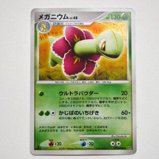 Meganium LV.48 DP2 Secrets of the Lake
