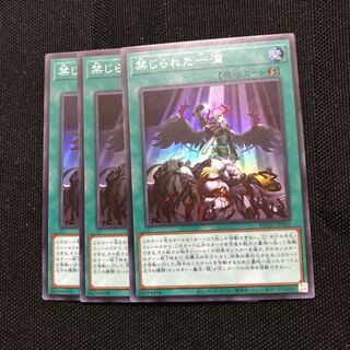 遊戯王　禁じられた一滴　スーパー　3枚セット
