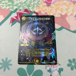 仰ぎ見よ閃光の奇跡