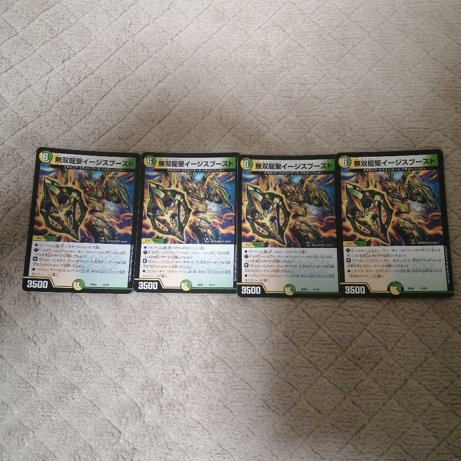 無双龍聖イージスブースト4枚