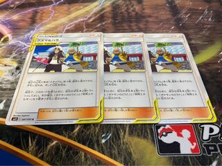 グズマ＆ハラ ３枚セット