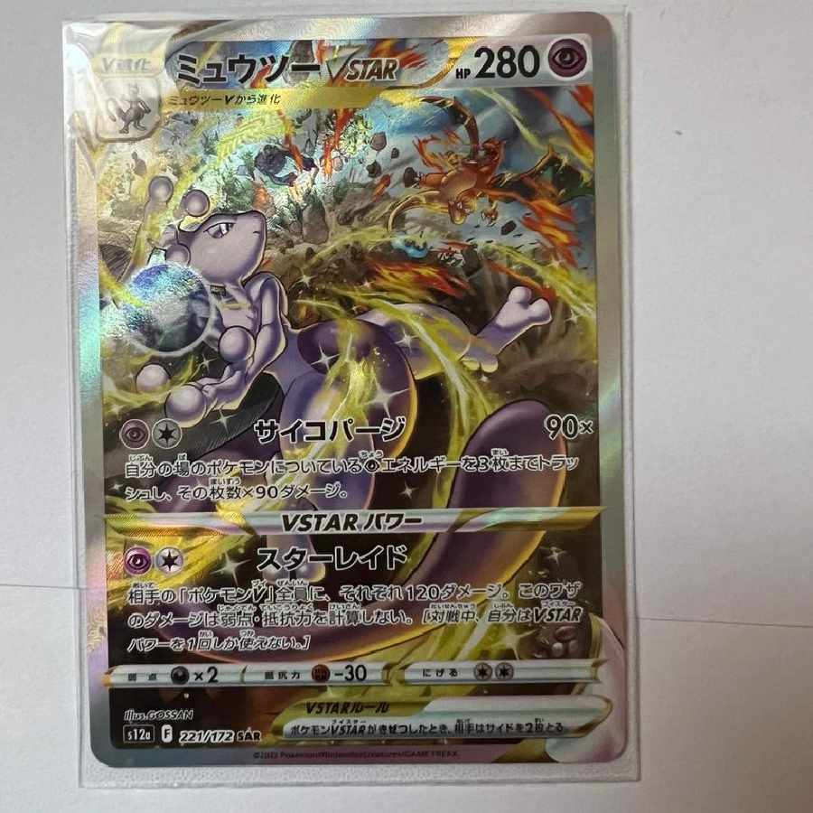 ミュウツーVSTAR SAR