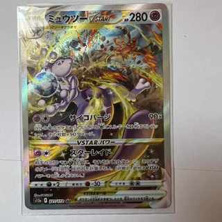ミュウツーVSTAR SAR