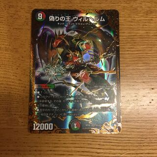 偽りの王ヴィルヘルム