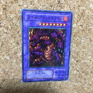 メテオブラックドラゴン 1枚