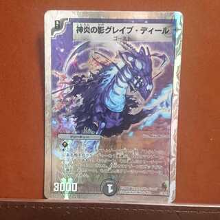 セット割引 神炎の影グレイブ・ディール