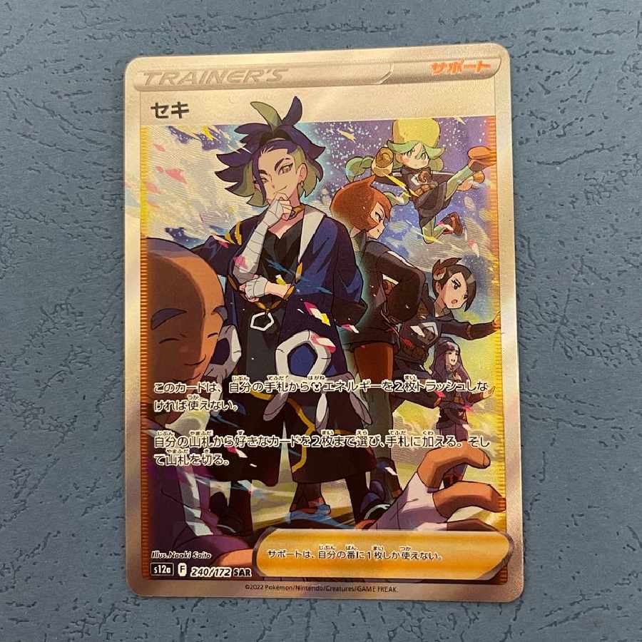 Seki SAR s12a 240/172